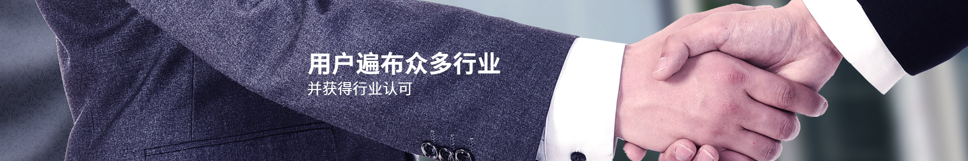 瑞普特用戶遍布眾多行業(yè)，并獲得行業(yè)認(rèn)可